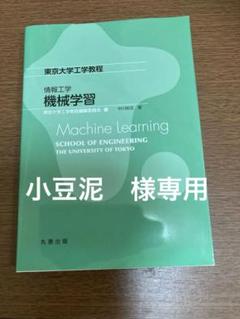 機械学習