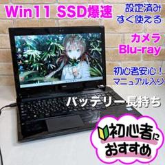 SSD爆速☆初心者安心♥即使用OK！ Win11 ノートパソコン✨S41