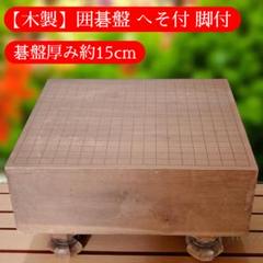 希少　状態良し　囲碁盤　碁石　足付　へそ　天然木　昭和　美品　レトロ　骨董 74027F-00.jpg?v=1750387917
