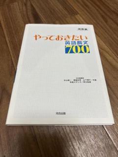 やっておきたい英語長文700