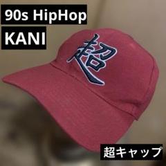 90s HipHop 超/KANI ワンサイズ　Flexibleフィットキャップ