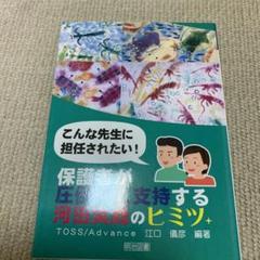 こんな先生に担任されたい!保護者が圧倒的に支持する河田実践のヒミツのサムネイル