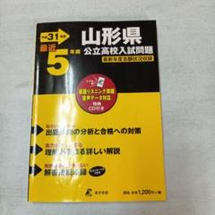 塾講師オリジナル数学解説 全問動画付 山形 公立高校入試 2022