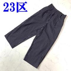 23区 スラックスパンツ ネイビー 白 綿100％ ストライプ 32 C3743