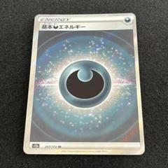 悪エネルギー SR ポケモンカード ポケカ 0549 - メルカリ