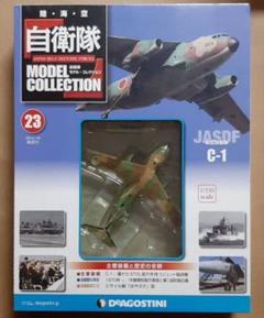 デアゴスティーニ 自衛隊モデル 9.11.22.24.26.27の 6冊 デアゴスティーニ 自衛隊モデル 9.11.22.24.26.27の 6冊