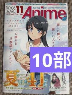 青春ブタ野郎シリーズ ポスター 非売品 販売促進 販促 特典 青ブタ サイン会 アニメ「青春ブタ野郎」シリーズ公式 on X