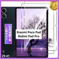 Xiaomi Poco Pad / Redmi Pad Pro ガラスフィルム