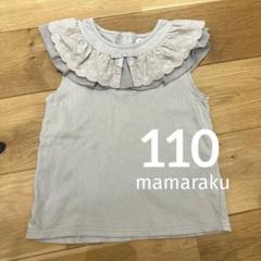 mamaraku バースデイ トップス ノースリーブ 女の子 キッズ 110