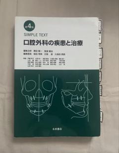 2025年最新】口腔外科 第4版の人気アイテム - メルカリ