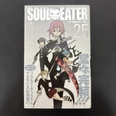 炎炎ノ消防隊 全巻セット1〜34巻、ソウルイーター全巻セット1〜