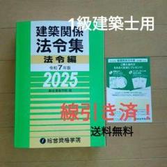 TAC法令集　線引き⚠︎途中⚠︎ 2025 2025年最新】法令集 線引き 2025の人気アイテム - メルカリ