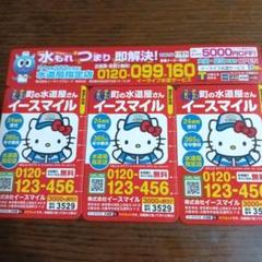 イースマイル　磁石 町の水道屋さんイースマイル マグネット5種5枚の通販 by てつ