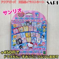 アクアビーズ サンリオキャラクターの中古 未使用品を探そう メルカリ アクアビーズ サンリオキャラクターの中古 未使用品を探そう メルカリ