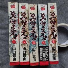 シグルイ 全巻(1～15) ＋ 覚悟のススメ 新装版 全巻(1～5) シグルイ ＋ エクゾスカル零 ＋ 衛府の七忍 ＋ 覚悟のススメ