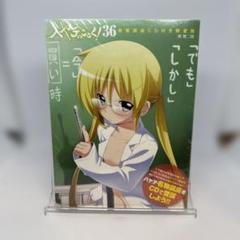 【初版】 ハヤテのごとく！ 32巻 & 0巻 サービスパック 完全初回限定生産 ハヤテのごとく! 32 (少年サンデーコミックス) | 畑 健二郎 |本