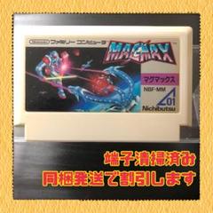 2025年最新】マグマックス ファミコンの人気アイテム - メルカリ