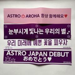 ASTRO タンコン DIFFUSION スローガン ASTRO タンコン DIFFUSION スローガン アイドル