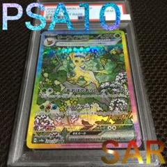 PSA10 リーフィアex SAR ポケモンカード フォローで割引! ポケモンカード PSA10 リーフィアex SV8a