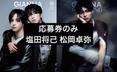 GIANNA BOYFRIEND #08 増田俊樹 応募券 5枚 値下げ中】GIANNA BOYFRIEND 08 応募券 - メルカリ