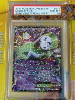 【PSA10】メロエッタEX 011/020 1ED シャイニーコレクション