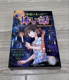 2025年最新】本当にあった怖い話の人気アイテム - メルカリ