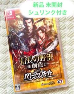 【新品シュリンク付】信長の野望・創造 with パワーアップキット Switch
