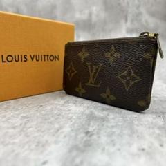 値下げました⭐︎ ルイヴィトン アンプラント ポシェットクレ 小銭入れ 財布 LOUIS VUITTON ヴィトン モノグラム アンプラント ポシェット