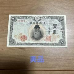 2025年最新】武内 1円札の人気アイテム - メルカリ