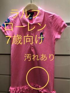 【汚れあり】Ralph Lauren ラルフローレン　 ポロシャツワンピ7歳向け