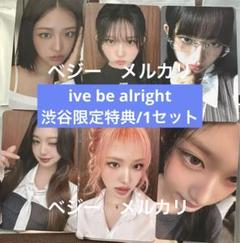 IVE ALIVE 渋谷タワレコ限定 A賞ラキドロ トレカ6種コンプ IVE アイブ タワレコ ラキドロ 渋谷限定 6種コンプ トレカ