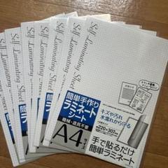 8枚セット売り◇A4◆ラミネートシート　簡単　道具不要 手で貼るだけ
