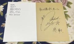 サイン入り台本（伊藤静、諏訪部順一、中井 和哉、新裕樹）『フライトアテンダント』 2025年最新】サイン 台本 当選の人気アイテム - メルカリ