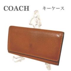 COACH ブラウン レザー 4連キーケース