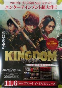 キングダム 販促 非売品 告知ポスター 2枚セット
