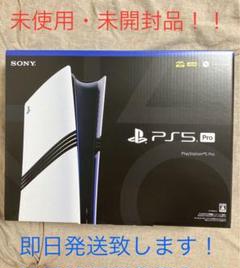 PlayStation5 Pro 未使用・未開封　即日発送！