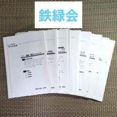【鉄緑会】 高3理系数学 単元別演習 全単元 数学問題集 講師手書き解答付き