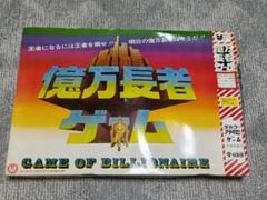 新品未使用 タカラ 億万長者ゲーム バンゲーム ボードゲーム 日本製 Yahoo!オークション -「タカラ億万長者ゲーム」の落札相場・落札価格