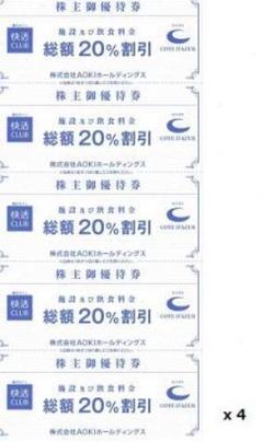 快活CLUB20%割引優待券 5枚の価格 (ばら売り可能)最大4~7枚まで