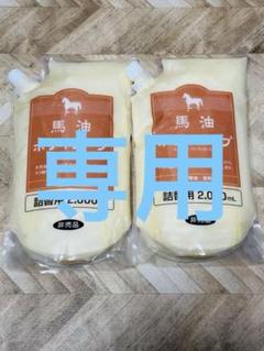馬油ボディーソープ 詰め替え 2袋 2kg アズマ商事 旅美人 非売品