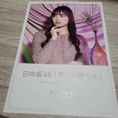 2025年最新】濱岸ひよりの人気アイテム - メルカリ