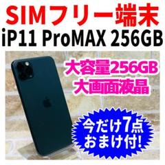 iPhone11 Pro 256GB simフリー 格安出品【説明必読】 SIMフリー iPhone11ProMax 256GB 新品バッテリ－ - メルカリ