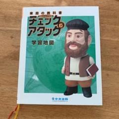 2025年最新】中央出版 チェック&アタックの人気アイテム - メルカリ