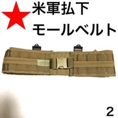 タクティカルベルトモールベルト 実物 FLC UTILITYBELT 米軍払下