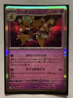 2025年最新】ポケモンカードダス フーディンの人気アイテム