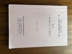 令和4年 建築設備士試験 第二次試験受験 市民センター(ZEBを目指した建築物) 令和4年 建築設備士試験 第二次試験受験準備講習会 市民センター