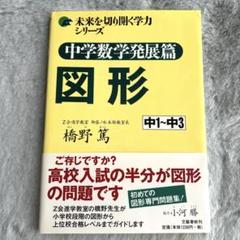 図形 : 中学数学発展篇 : 中1～中3のサムネイル