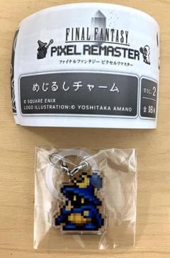 【未使用・匿名配送】 ファイナルファンタジー ピクセルリマスター チャーム ファイナルファンタジー ピクセルリマスター めじるしチャーム