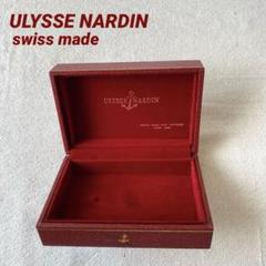 ULYSSE NARDIN ワインレッド スイス時計ボックス レトロ 時代物