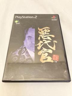 PS2 悪代官